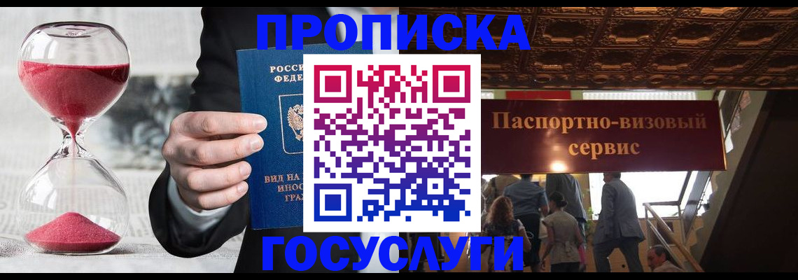 временная регистрация законно в Отрадном