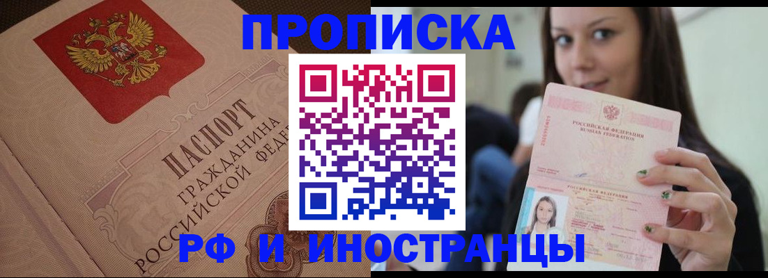 временная регистрация в квартире в Отрадном