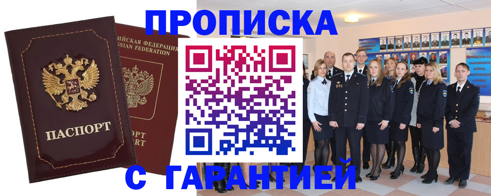 временная регистрация для всех в Отрадном