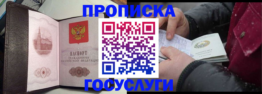 миграционный учет в Отрадном