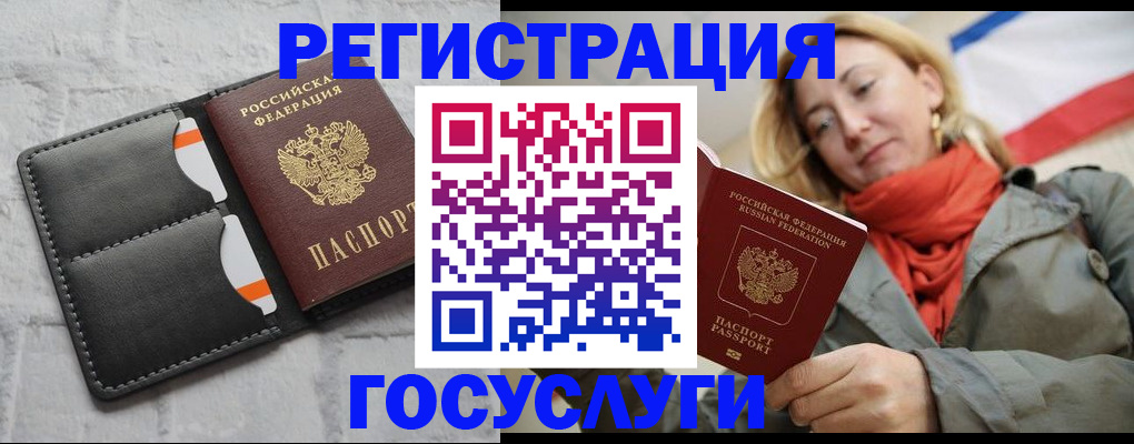 временная регистрация для школы в Отрадном
