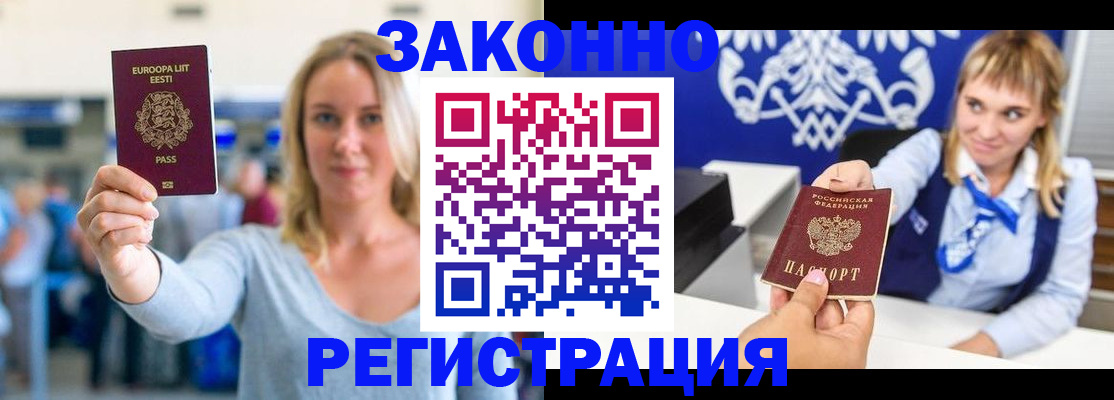 временная регистрация гарантия в Отрадном