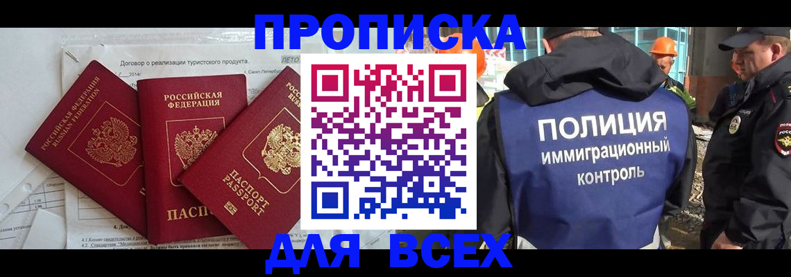прописка регистрация в Отрадном