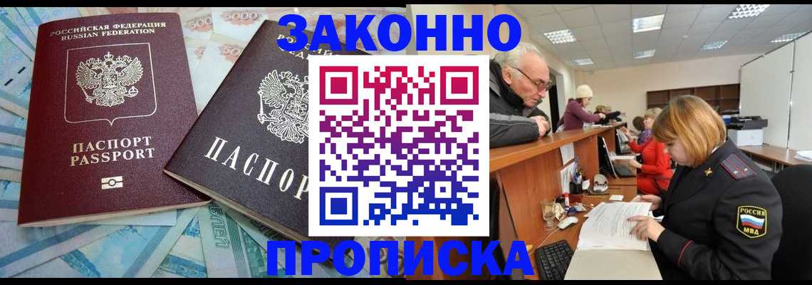 прописка от собственника в Отрадном