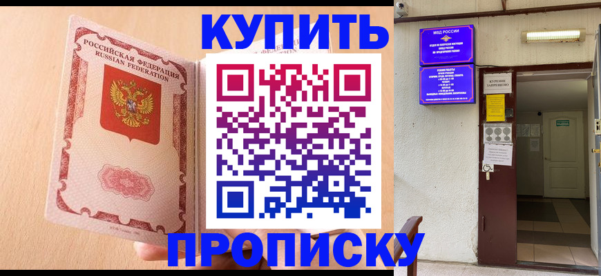прописка регистрация в Отрадном