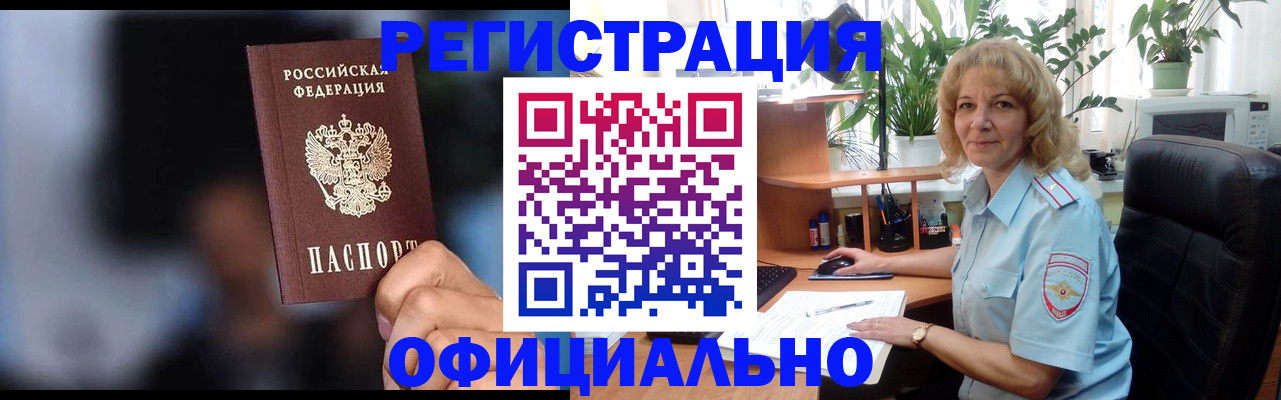 временная прописка в Отрадном